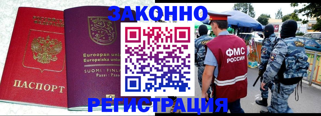 прописка иностранных граждан в Кусе