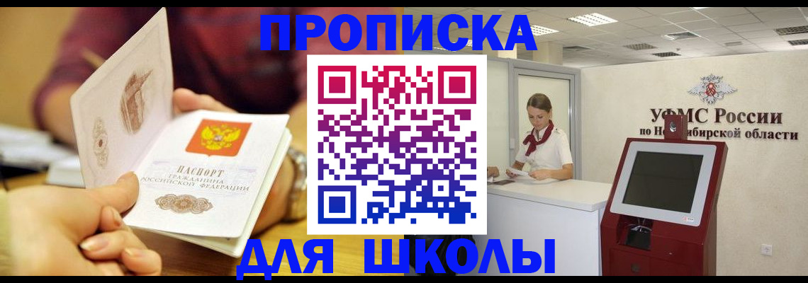 прописка законно в Кусе